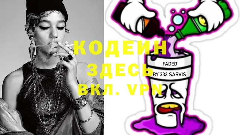 Кодеин Purple Drank  Кувшиново 